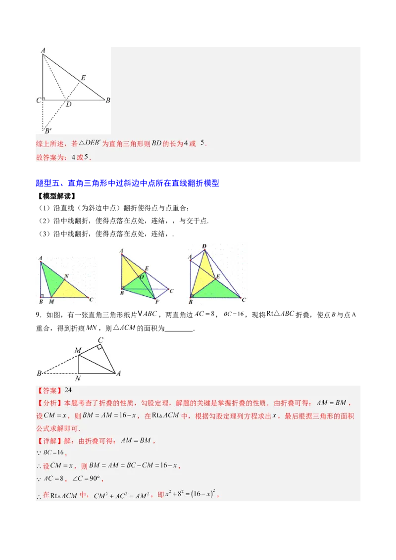 专题02利用勾股定理解决折叠问题（专项训练）（教师版）_北师大初中数学_8上-北师大版初中数学_初中数学北师大8上-2025秋季新版_第二套推荐25_07习题试卷_专项训练_第1套