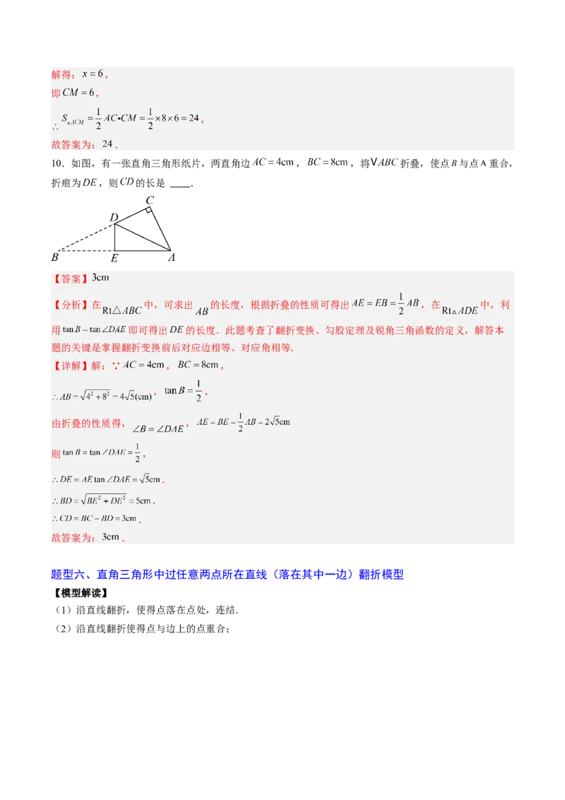 专题02利用勾股定理解决折叠问题（专项训练）（教师版）_北师大初中数学_8上-北师大版初中数学_初中数学北师大8上-2025秋季新版_第二套推荐25_07习题试卷_专项训练_第1套
