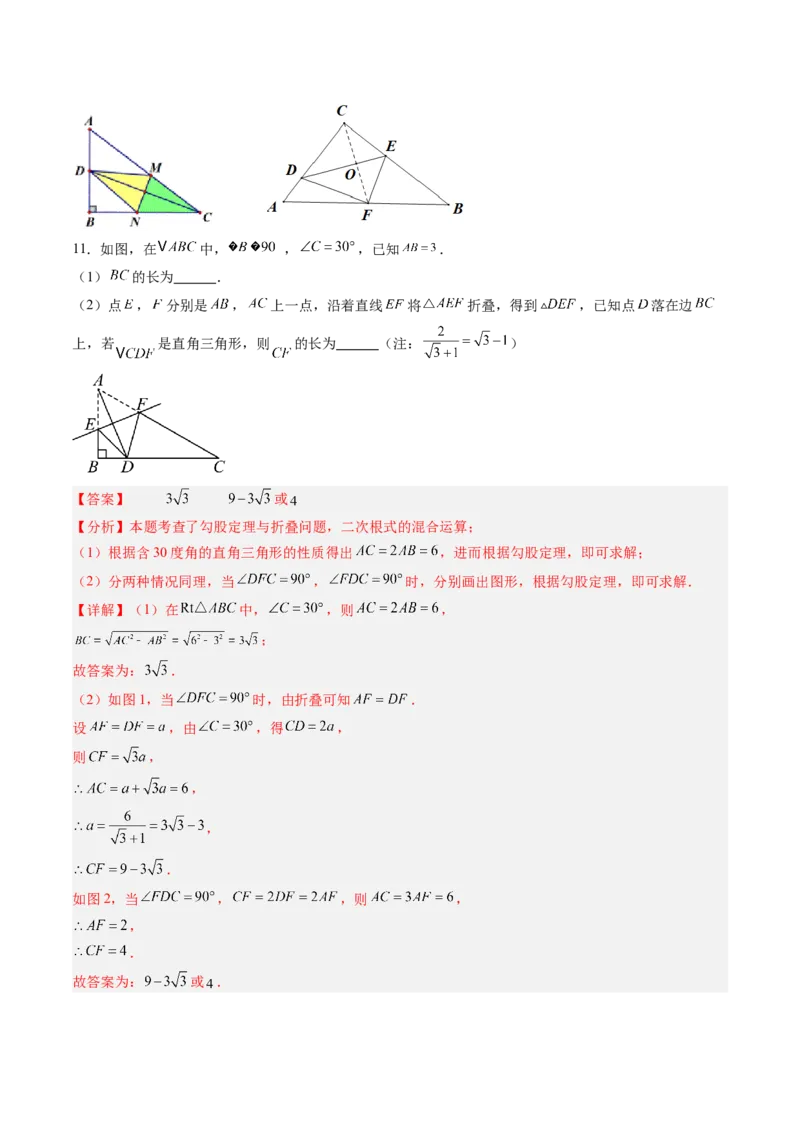 专题02利用勾股定理解决折叠问题（专项训练）（教师版）_北师大初中数学_8上-北师大版初中数学_初中数学北师大8上-2025秋季新版_第二套推荐25_07习题试卷_专项训练_第1套