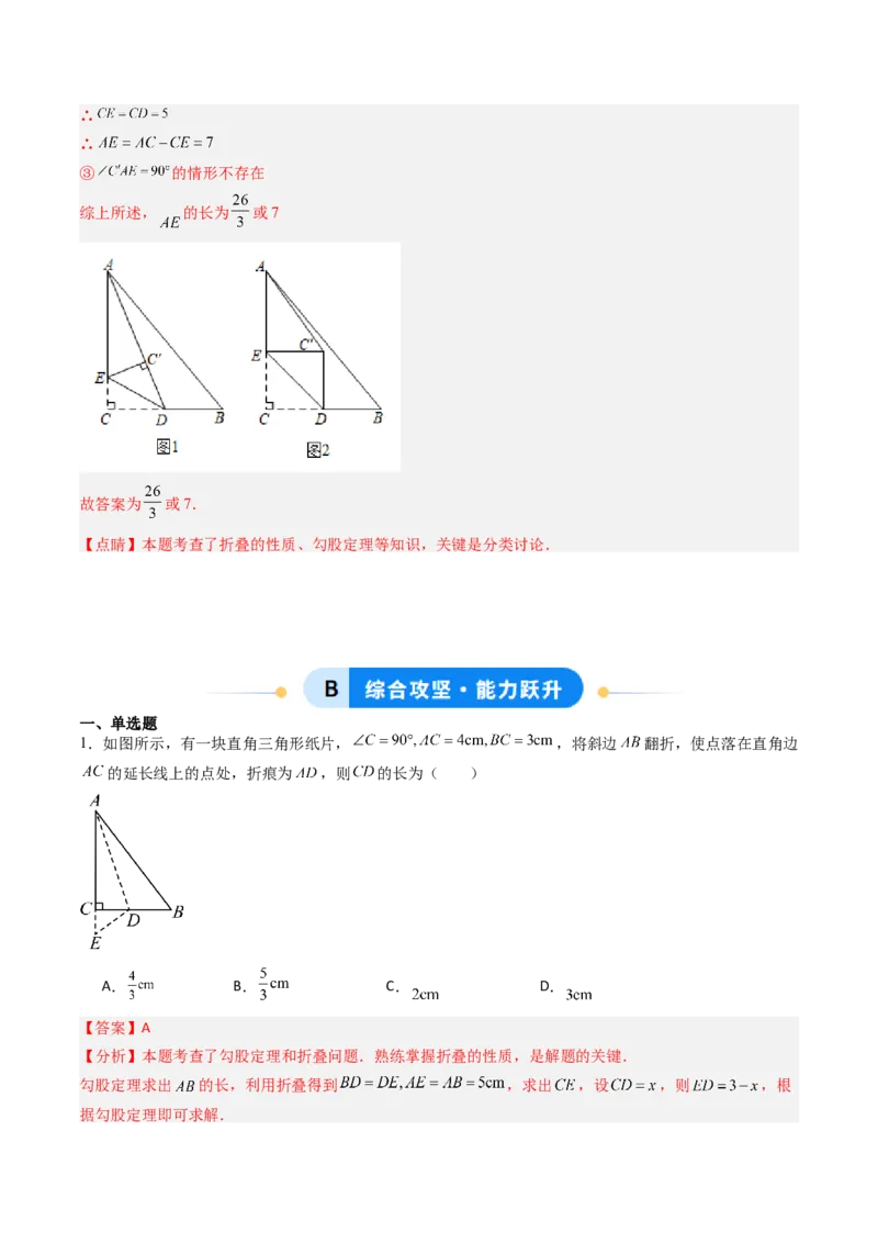专题02利用勾股定理解决折叠问题（专项训练）（教师版）_北师大初中数学_8上-北师大版初中数学_初中数学北师大8上-2025秋季新版_第二套推荐25_07习题试卷_专项训练_第1套