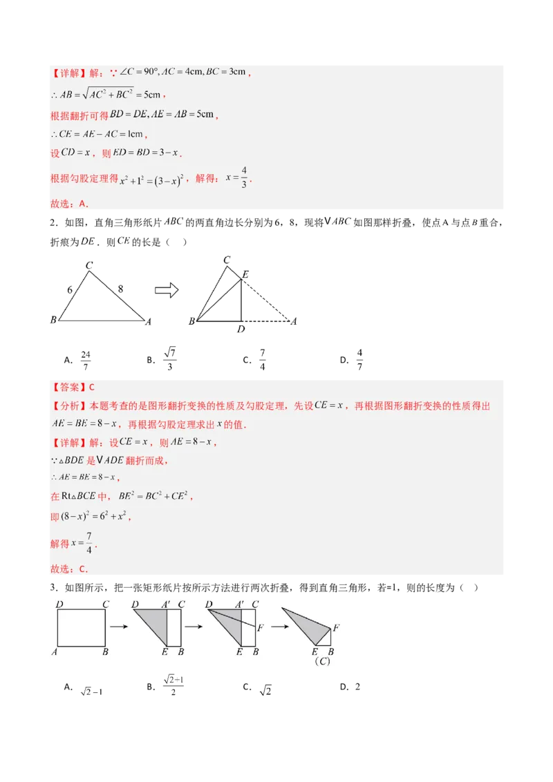 专题02利用勾股定理解决折叠问题（专项训练）（教师版）_北师大初中数学_8上-北师大版初中数学_初中数学北师大8上-2025秋季新版_第二套推荐25_07习题试卷_专项训练_第1套