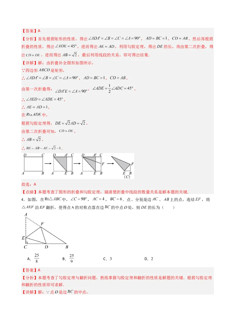 专题02利用勾股定理解决折叠问题（专项训练）（教师版）_北师大初中数学_8上-北师大版初中数学_初中数学北师大8上-2025秋季新版_第二套推荐25_07习题试卷_专项训练_第1套