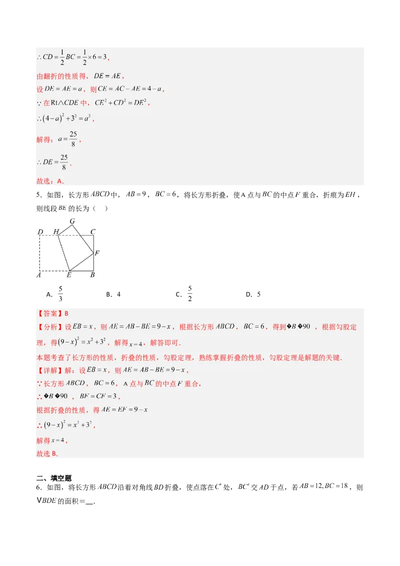 专题02利用勾股定理解决折叠问题（专项训练）（教师版）_北师大初中数学_8上-北师大版初中数学_初中数学北师大8上-2025秋季新版_第二套推荐25_07习题试卷_专项训练_第1套