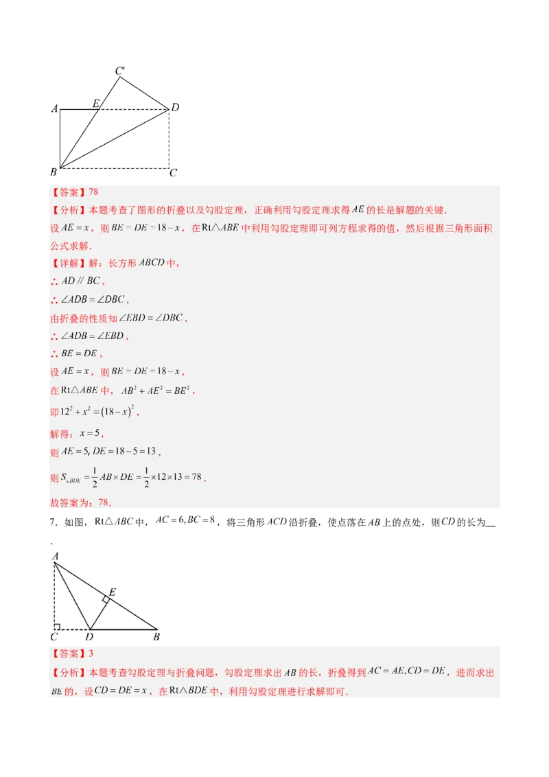 专题02利用勾股定理解决折叠问题（专项训练）（教师版）_北师大初中数学_8上-北师大版初中数学_初中数学北师大8上-2025秋季新版_第二套推荐25_07习题试卷_专项训练_第1套