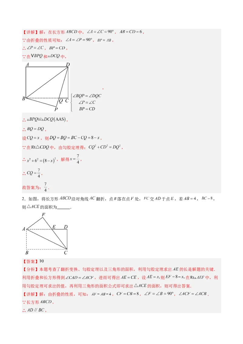 专题02利用勾股定理解决折叠问题（专项训练）（教师版）_北师大初中数学_8上-北师大版初中数学_初中数学北师大8上-2025秋季新版_第二套推荐25_07习题试卷_专项训练_第1套