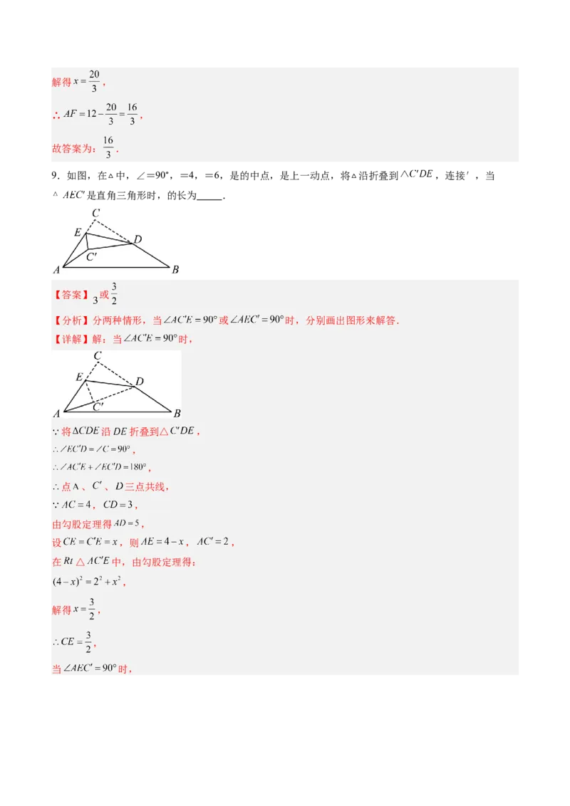 专题02利用勾股定理解决折叠问题（专项训练）（教师版）_北师大初中数学_8上-北师大版初中数学_初中数学北师大8上-2025秋季新版_第二套推荐25_07习题试卷_专项训练_第1套