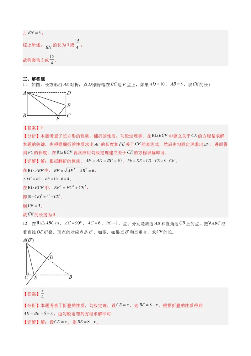 专题02利用勾股定理解决折叠问题（专项训练）（教师版）_北师大初中数学_8上-北师大版初中数学_初中数学北师大8上-2025秋季新版_第二套推荐25_07习题试卷_专项训练_第1套