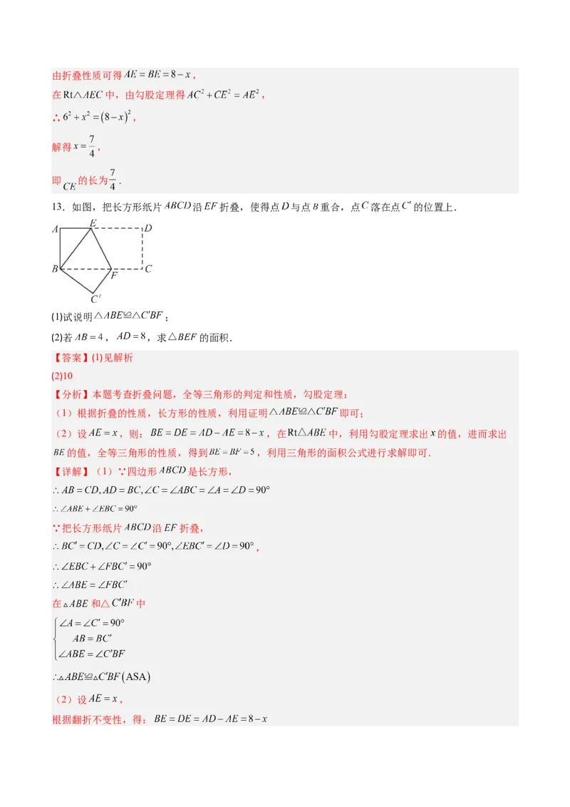 专题02利用勾股定理解决折叠问题（专项训练）（教师版）_北师大初中数学_8上-北师大版初中数学_初中数学北师大8上-2025秋季新版_第二套推荐25_07习题试卷_专项训练_第1套