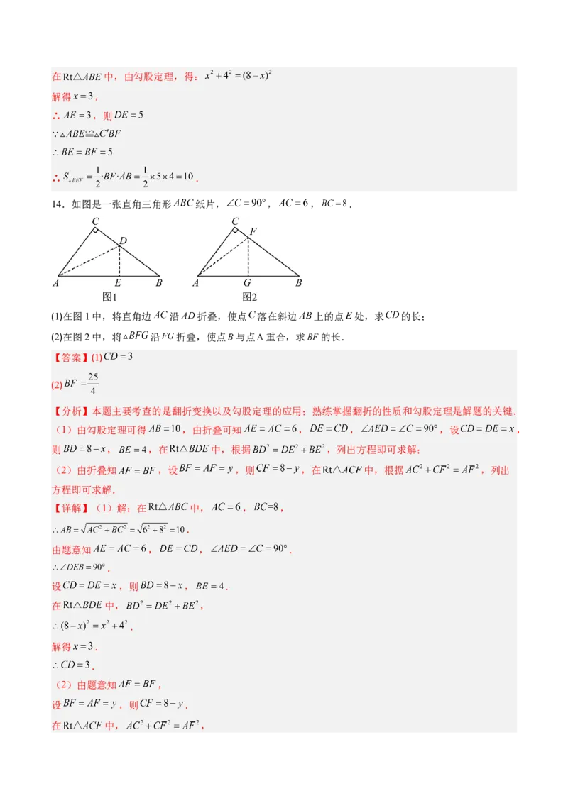 专题02利用勾股定理解决折叠问题（专项训练）（教师版）_北师大初中数学_8上-北师大版初中数学_初中数学北师大8上-2025秋季新版_第二套推荐25_07习题试卷_专项训练_第1套