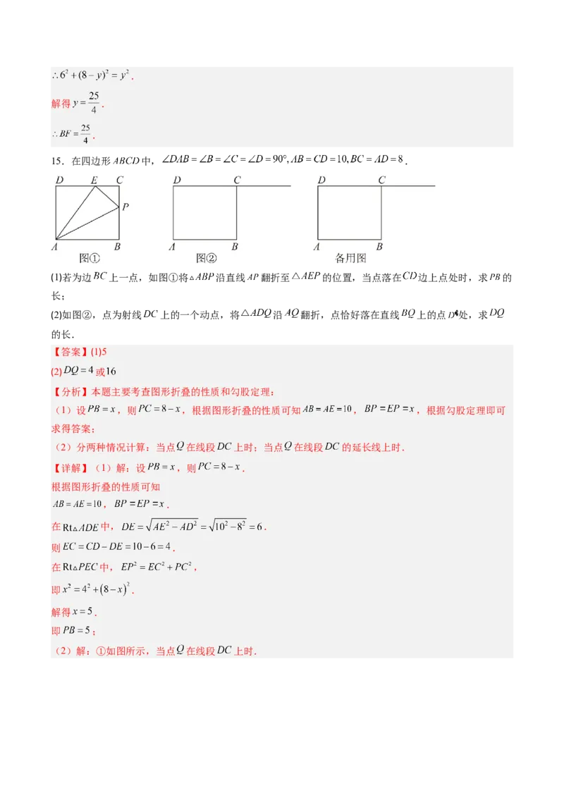 专题02利用勾股定理解决折叠问题（专项训练）（教师版）_北师大初中数学_8上-北师大版初中数学_初中数学北师大8上-2025秋季新版_第二套推荐25_07习题试卷_专项训练_第1套