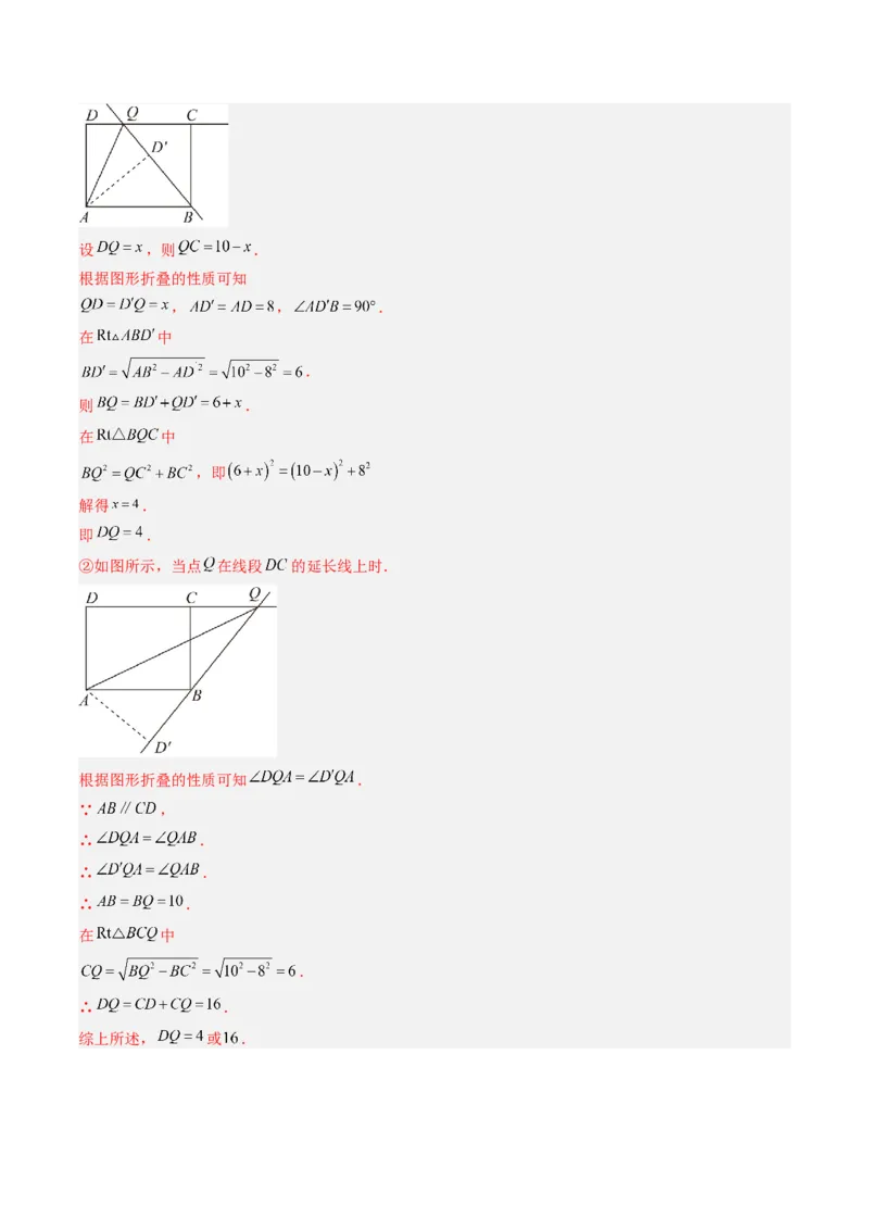 专题02利用勾股定理解决折叠问题（专项训练）（教师版）_北师大初中数学_8上-北师大版初中数学_初中数学北师大8上-2025秋季新版_第二套推荐25_07习题试卷_专项训练_第1套