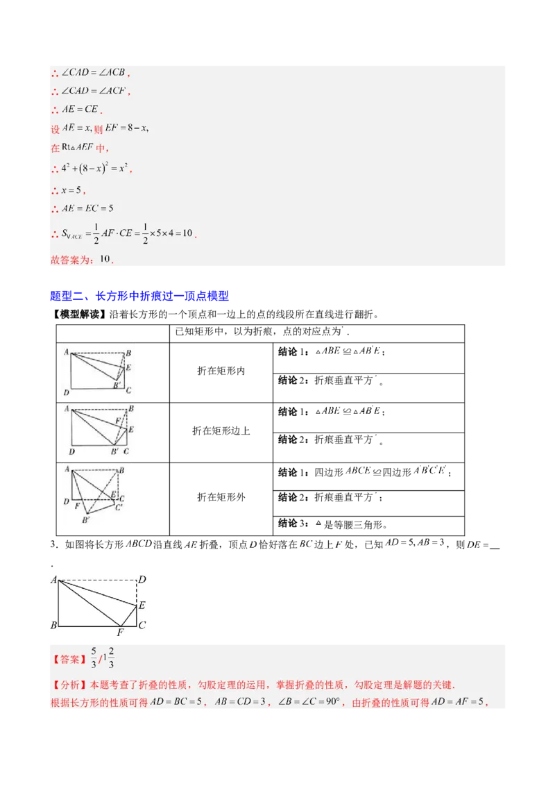 专题02利用勾股定理解决折叠问题（专项训练）（教师版）_北师大初中数学_8上-北师大版初中数学_初中数学北师大8上-2025秋季新版_第二套推荐25_07习题试卷_专项训练_第1套