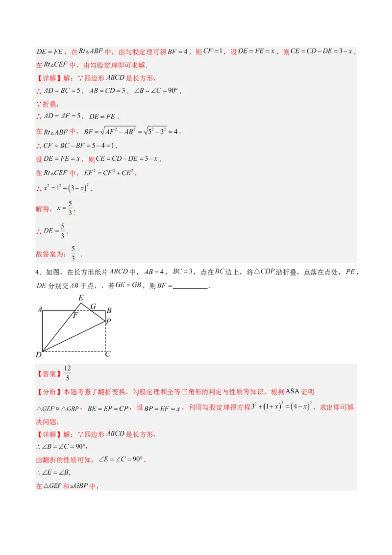 专题02利用勾股定理解决折叠问题（专项训练）（教师版）_北师大初中数学_8上-北师大版初中数学_初中数学北师大8上-2025秋季新版_第二套推荐25_07习题试卷_专项训练_第1套