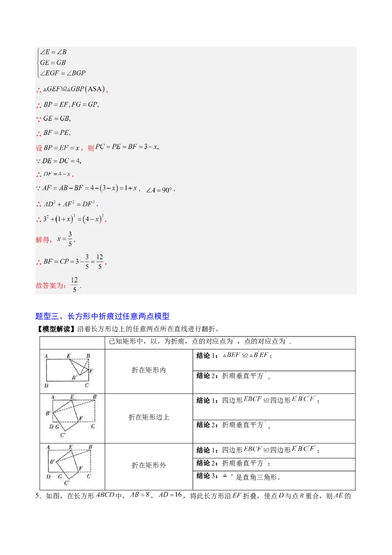 专题02利用勾股定理解决折叠问题（专项训练）（教师版）_北师大初中数学_8上-北师大版初中数学_初中数学北师大8上-2025秋季新版_第二套推荐25_07习题试卷_专项训练_第1套