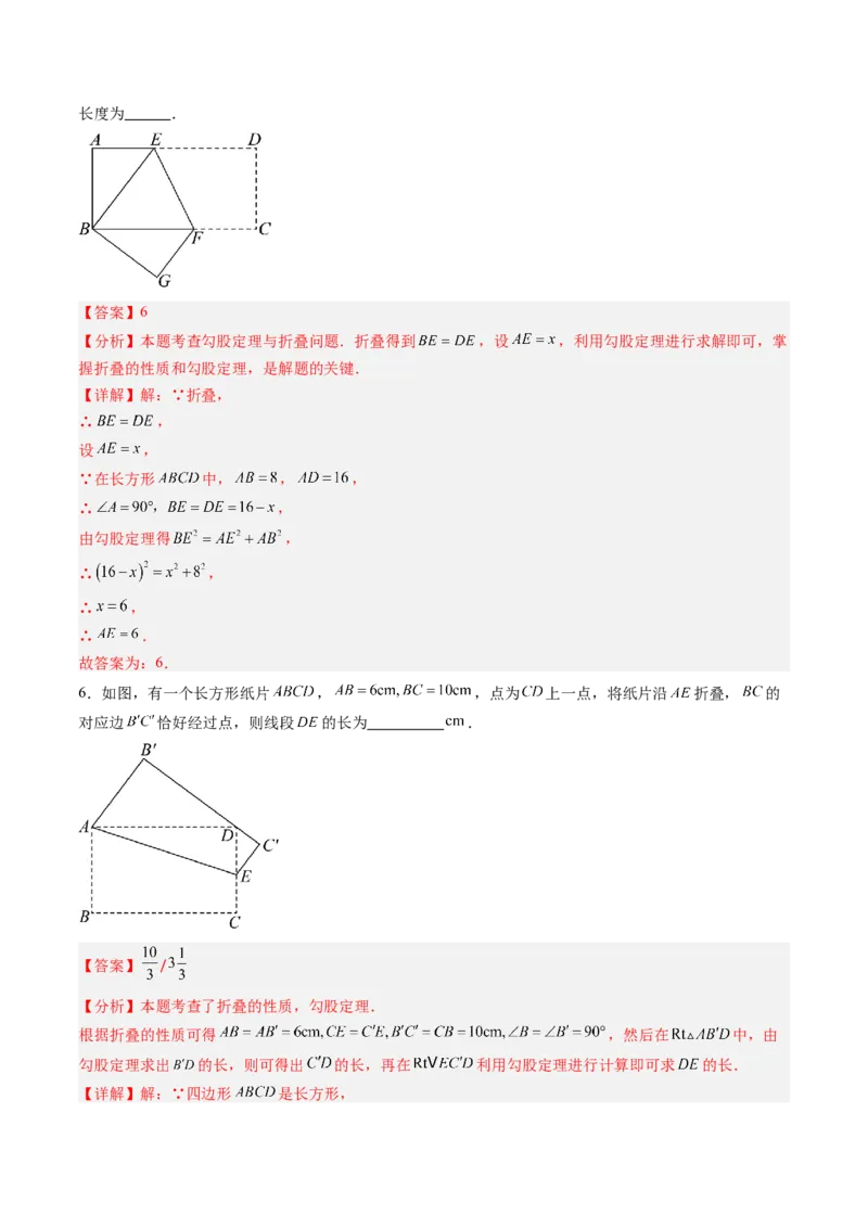 专题02利用勾股定理解决折叠问题（专项训练）（教师版）_北师大初中数学_8上-北师大版初中数学_初中数学北师大8上-2025秋季新版_第二套推荐25_07习题试卷_专项训练_第1套