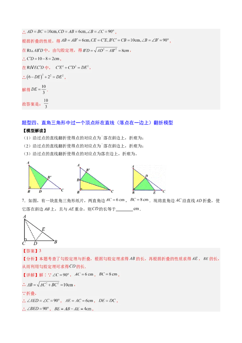 专题02利用勾股定理解决折叠问题（专项训练）（教师版）_北师大初中数学_8上-北师大版初中数学_初中数学北师大8上-2025秋季新版_第二套推荐25_07习题试卷_专项训练_第1套