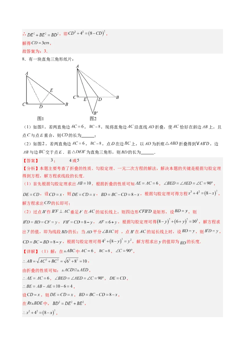 专题02利用勾股定理解决折叠问题（专项训练）（教师版）_北师大初中数学_8上-北师大版初中数学_初中数学北师大8上-2025秋季新版_第二套推荐25_07习题试卷_专项训练_第1套