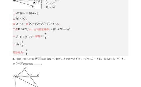 专题02利用勾股定理解决折叠问题（专项训练）（教师版）_北师大初中数学_8上-北师大版初中数学_初中数学北师大8上-2025秋季新版_第二套推荐25_07习题试卷_专项训练_第1套