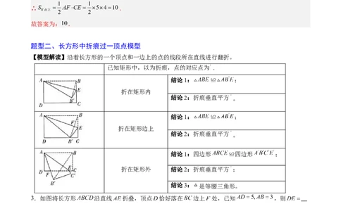 专题02利用勾股定理解决折叠问题（专项训练）（教师版）_北师大初中数学_8上-北师大版初中数学_初中数学北师大8上-2025秋季新版_第二套推荐25_07习题试卷_专项训练_第1套
