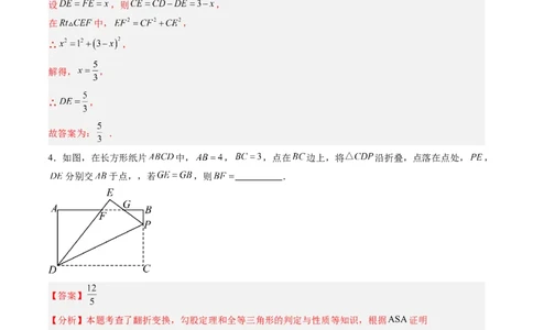 专题02利用勾股定理解决折叠问题（专项训练）（教师版）_北师大初中数学_8上-北师大版初中数学_初中数学北师大8上-2025秋季新版_第二套推荐25_07习题试卷_专项训练_第1套
