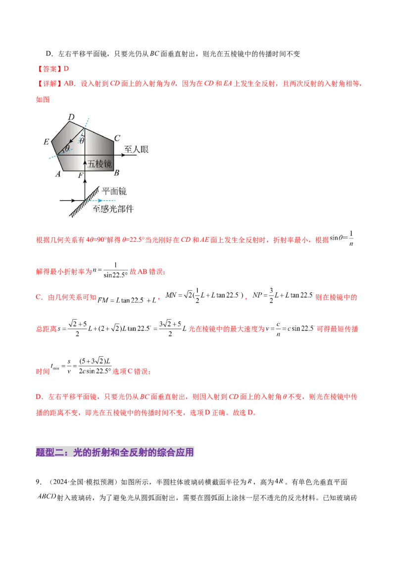 专题16光学电磁波（练习）（解析版）_03高考英语_2025年新高考资料_二轮复习_01高考语文等多个文件_上好课2025年高考物理二轮复习讲练测（新高考通用）