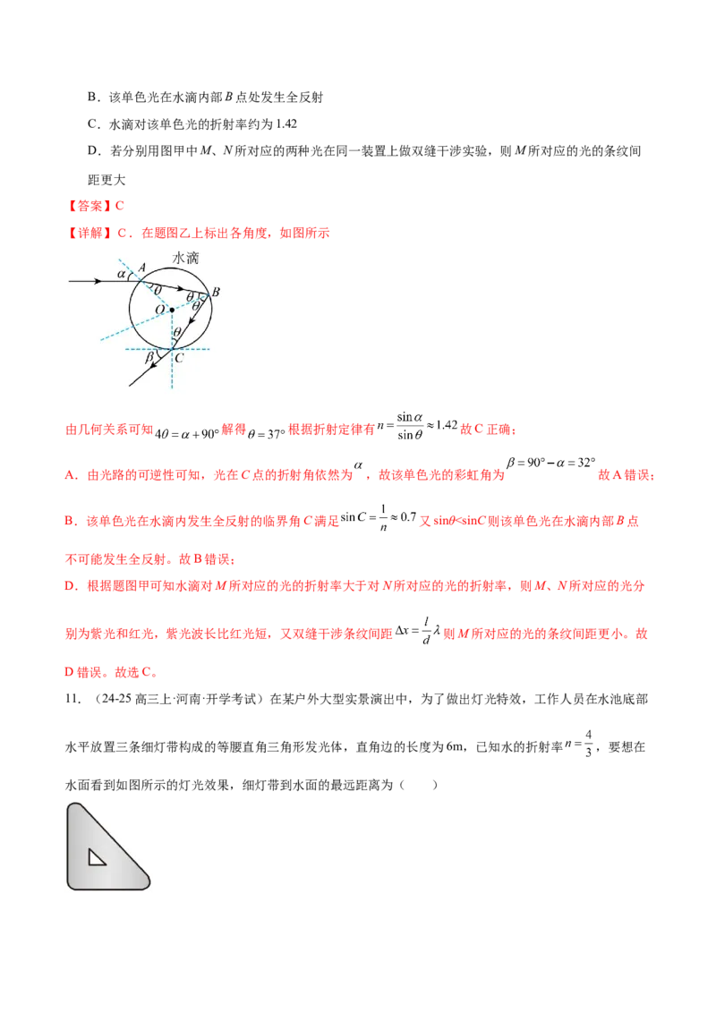 专题16光学电磁波（练习）（解析版）_03高考英语_2025年新高考资料_二轮复习_01高考语文等多个文件_上好课2025年高考物理二轮复习讲练测（新高考通用）