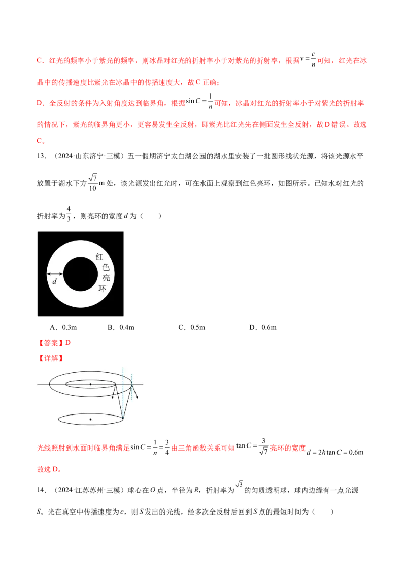 专题16光学电磁波（练习）（解析版）_03高考英语_2025年新高考资料_二轮复习_01高考语文等多个文件_上好课2025年高考物理二轮复习讲练测（新高考通用）