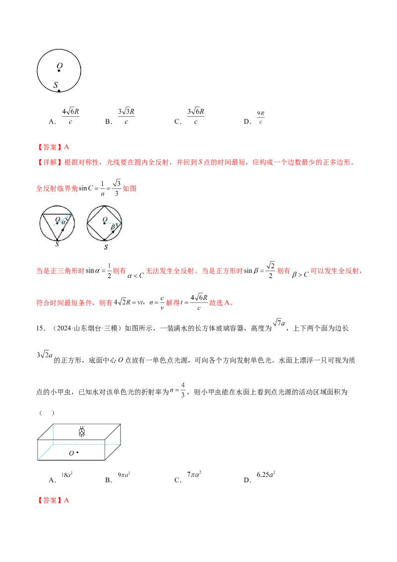 专题16光学电磁波（练习）（解析版）_03高考英语_2025年新高考资料_二轮复习_01高考语文等多个文件_上好课2025年高考物理二轮复习讲练测（新高考通用）