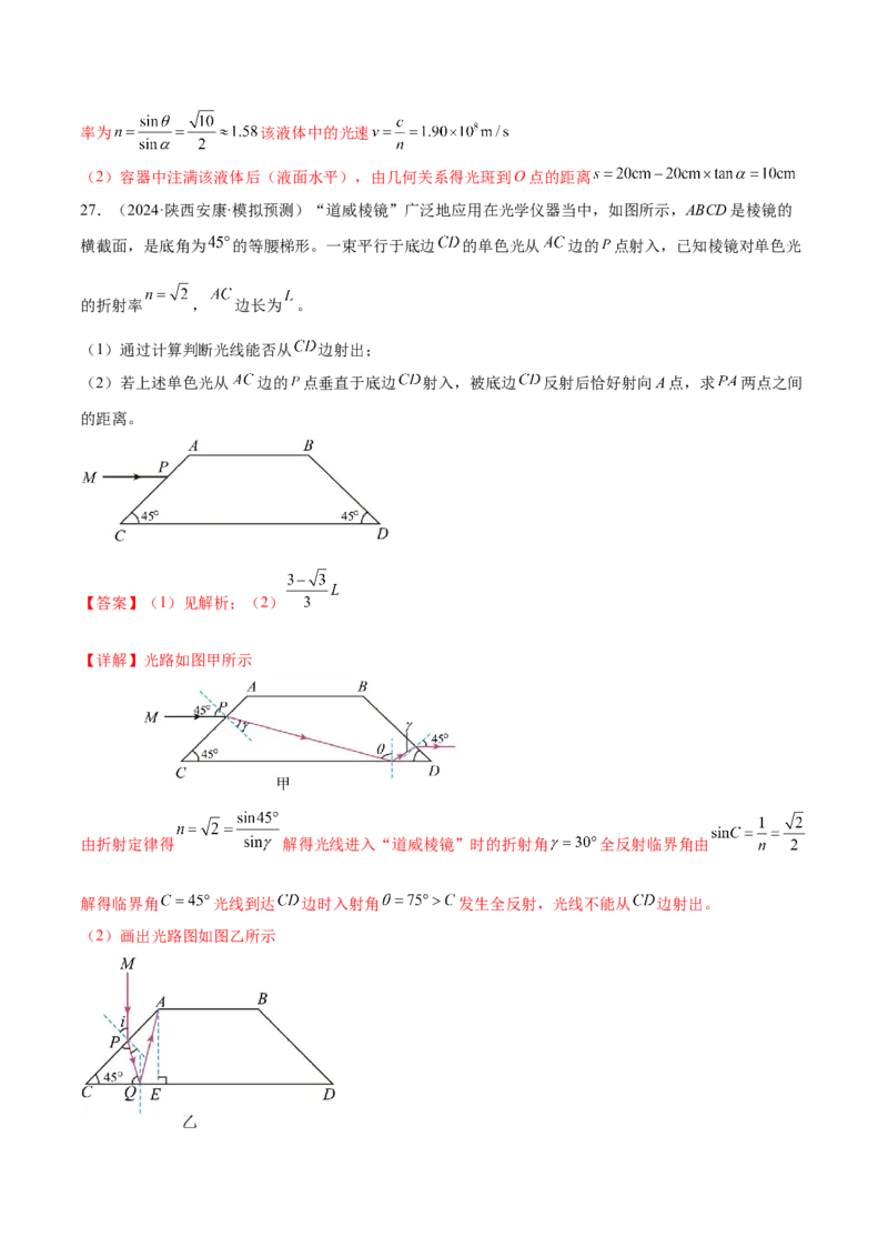 专题16光学电磁波（练习）（解析版）_03高考英语_2025年新高考资料_二轮复习_01高考语文等多个文件_上好课2025年高考物理二轮复习讲练测（新高考通用）