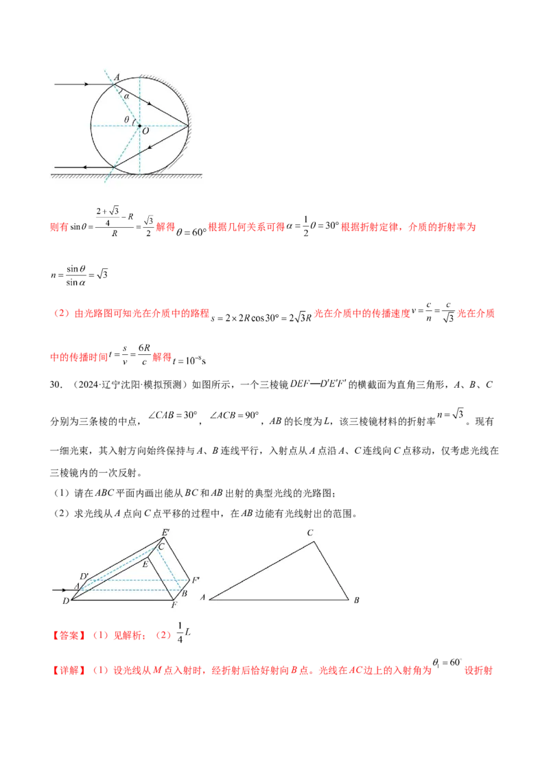 专题16光学电磁波（练习）（解析版）_03高考英语_2025年新高考资料_二轮复习_01高考语文等多个文件_上好课2025年高考物理二轮复习讲练测（新高考通用）