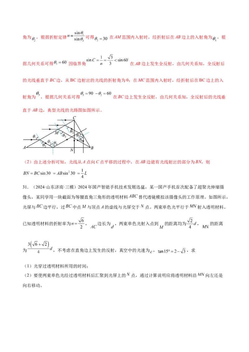 专题16光学电磁波（练习）（解析版）_03高考英语_2025年新高考资料_二轮复习_01高考语文等多个文件_上好课2025年高考物理二轮复习讲练测（新高考通用）