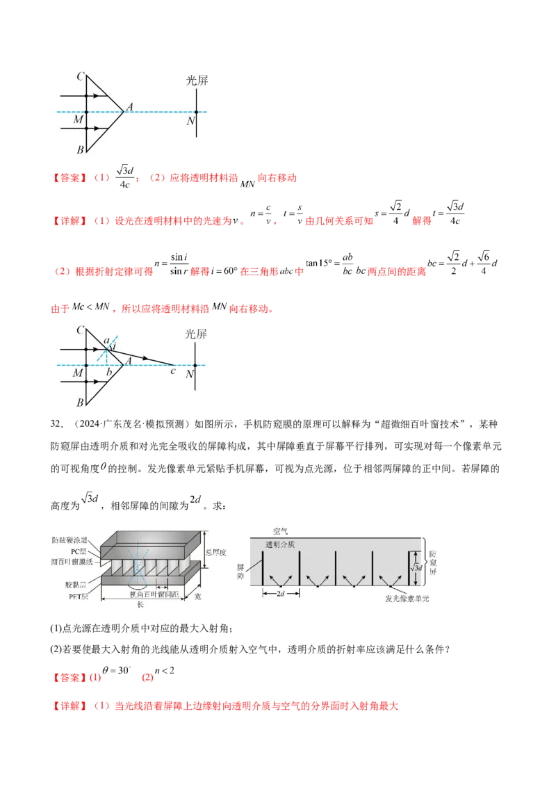 专题16光学电磁波（练习）（解析版）_03高考英语_2025年新高考资料_二轮复习_01高考语文等多个文件_上好课2025年高考物理二轮复习讲练测（新高考通用）