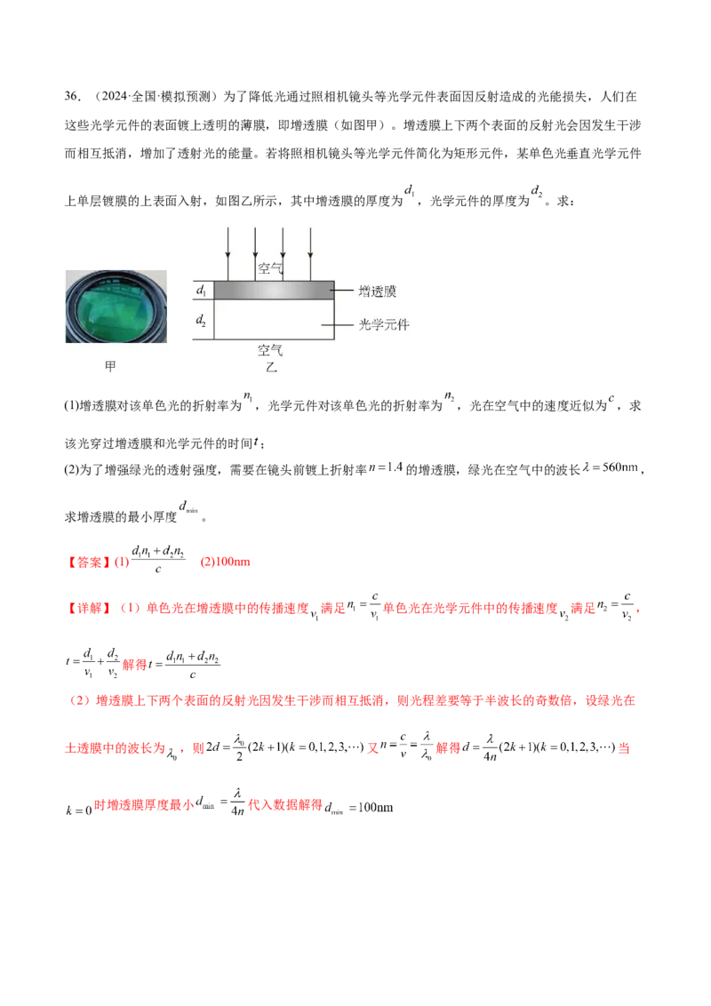 专题16光学电磁波（练习）（解析版）_03高考英语_2025年新高考资料_二轮复习_01高考语文等多个文件_上好课2025年高考物理二轮复习讲练测（新高考通用）