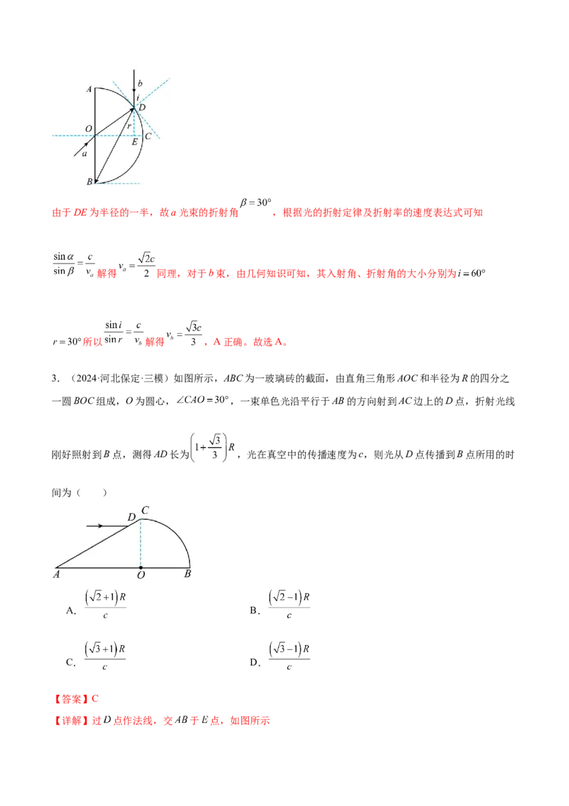 专题16光学电磁波（练习）（解析版）_03高考英语_2025年新高考资料_二轮复习_01高考语文等多个文件_上好课2025年高考物理二轮复习讲练测（新高考通用）