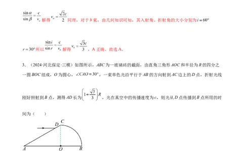 专题16光学电磁波（练习）（解析版）_03高考英语_2025年新高考资料_二轮复习_01高考语文等多个文件_上好课2025年高考物理二轮复习讲练测（新高考通用）