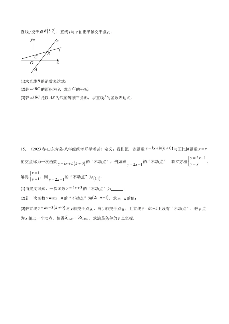 5.4讲二元一次方程组与一次函数、用二元一次方程组确定一次函数的表达式(5类热点题型讲练)（原卷版）_北师大初中数学_8上-北师大版初中数学_旧版