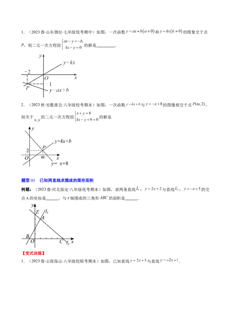 5.4讲二元一次方程组与一次函数、用二元一次方程组确定一次函数的表达式(5类热点题型讲练)（原卷版）_北师大初中数学_8上-北师大版初中数学_旧版