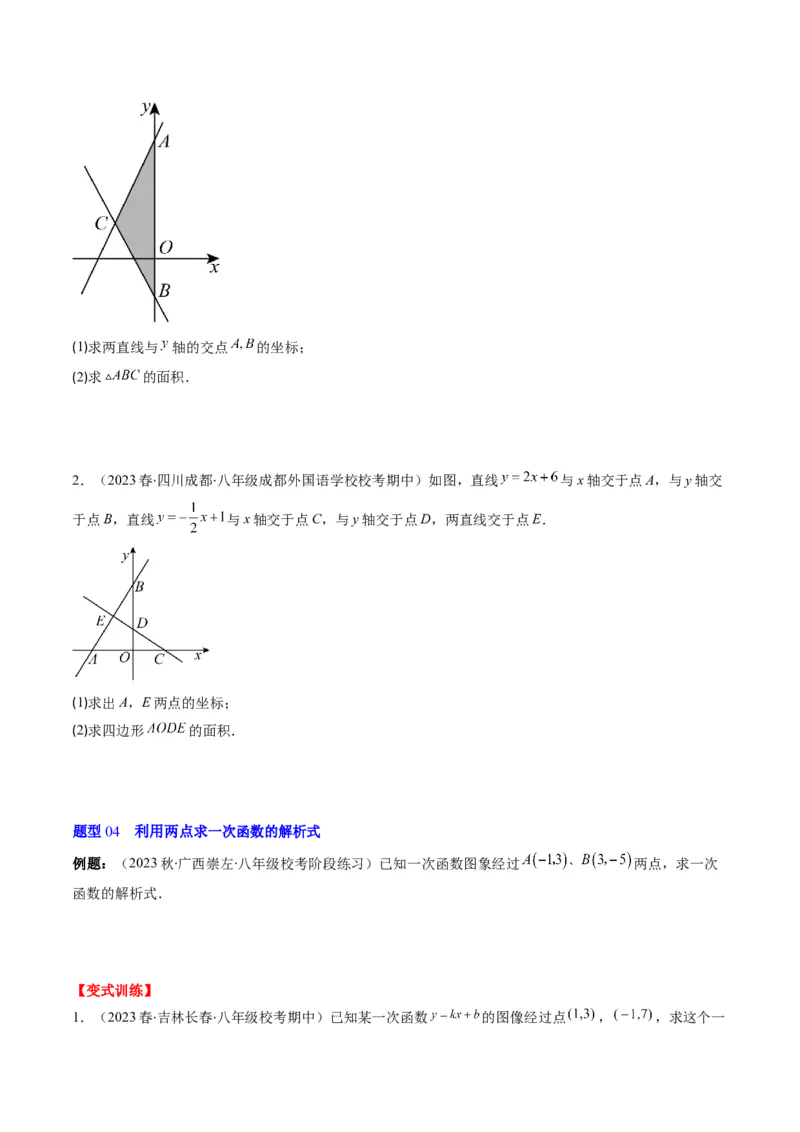 5.4讲二元一次方程组与一次函数、用二元一次方程组确定一次函数的表达式(5类热点题型讲练)（原卷版）_北师大初中数学_8上-北师大版初中数学_旧版