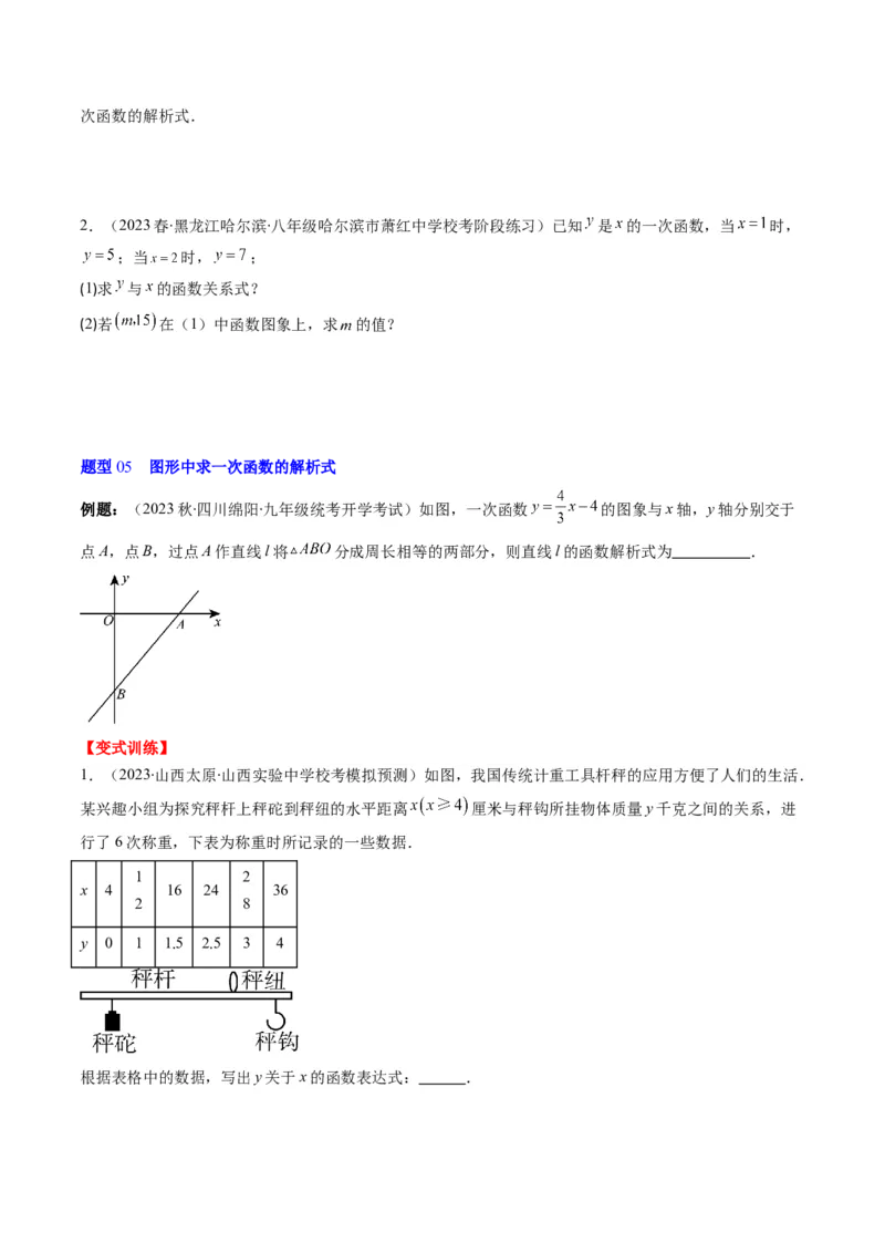 5.4讲二元一次方程组与一次函数、用二元一次方程组确定一次函数的表达式(5类热点题型讲练)（原卷版）_北师大初中数学_8上-北师大版初中数学_旧版