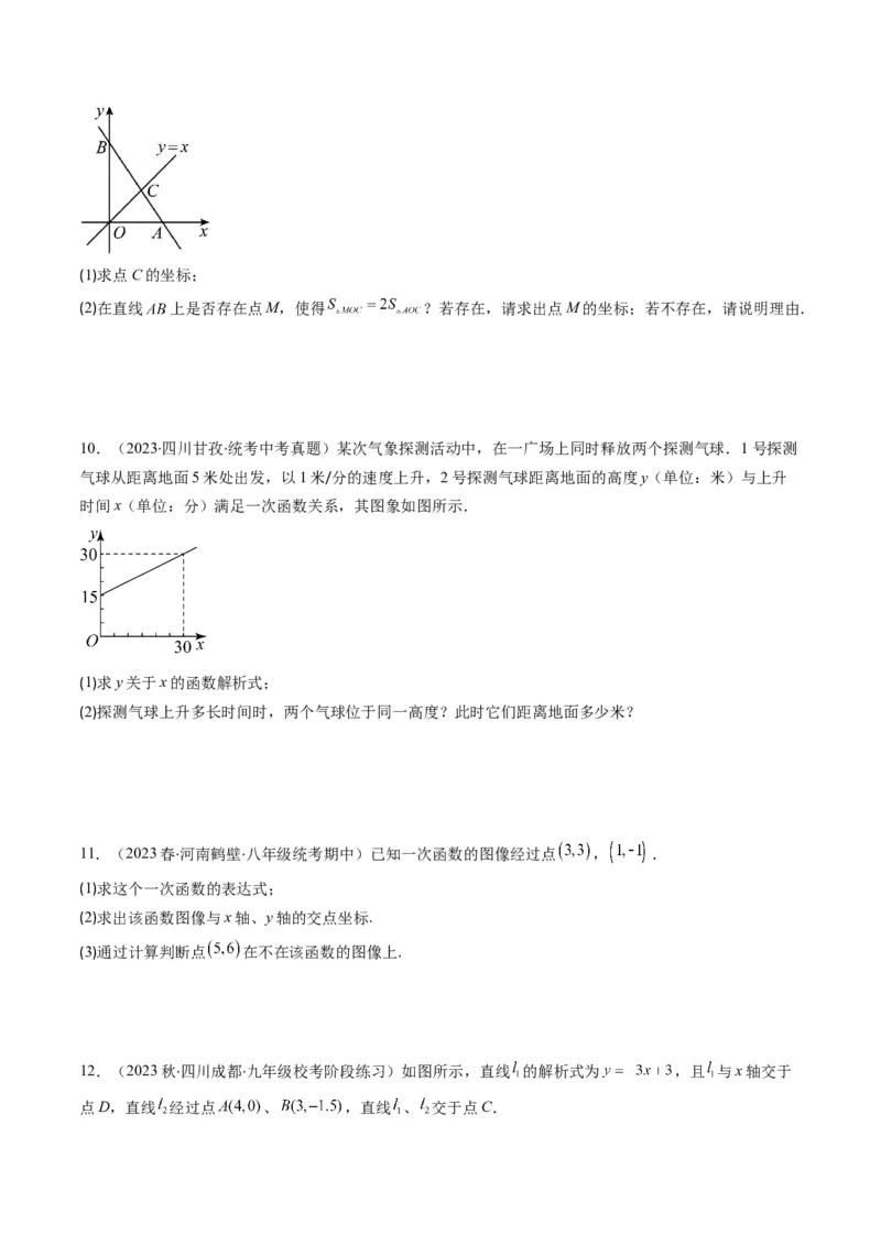 5.4讲二元一次方程组与一次函数、用二元一次方程组确定一次函数的表达式(5类热点题型讲练)（原卷版）_北师大初中数学_8上-北师大版初中数学_旧版
