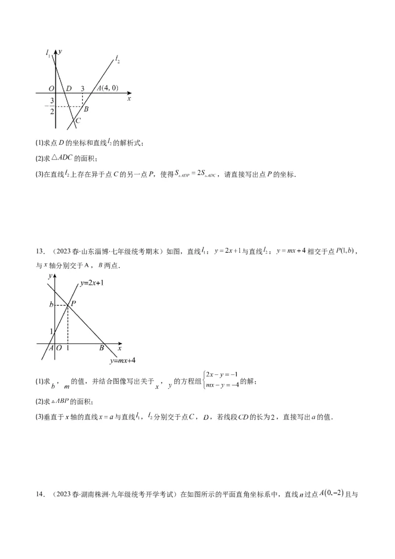 5.4讲二元一次方程组与一次函数、用二元一次方程组确定一次函数的表达式(5类热点题型讲练)（原卷版）_北师大初中数学_8上-北师大版初中数学_旧版