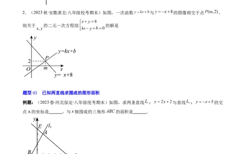 5.4讲二元一次方程组与一次函数、用二元一次方程组确定一次函数的表达式(5类热点题型讲练)（原卷版）_北师大初中数学_8上-北师大版初中数学_旧版