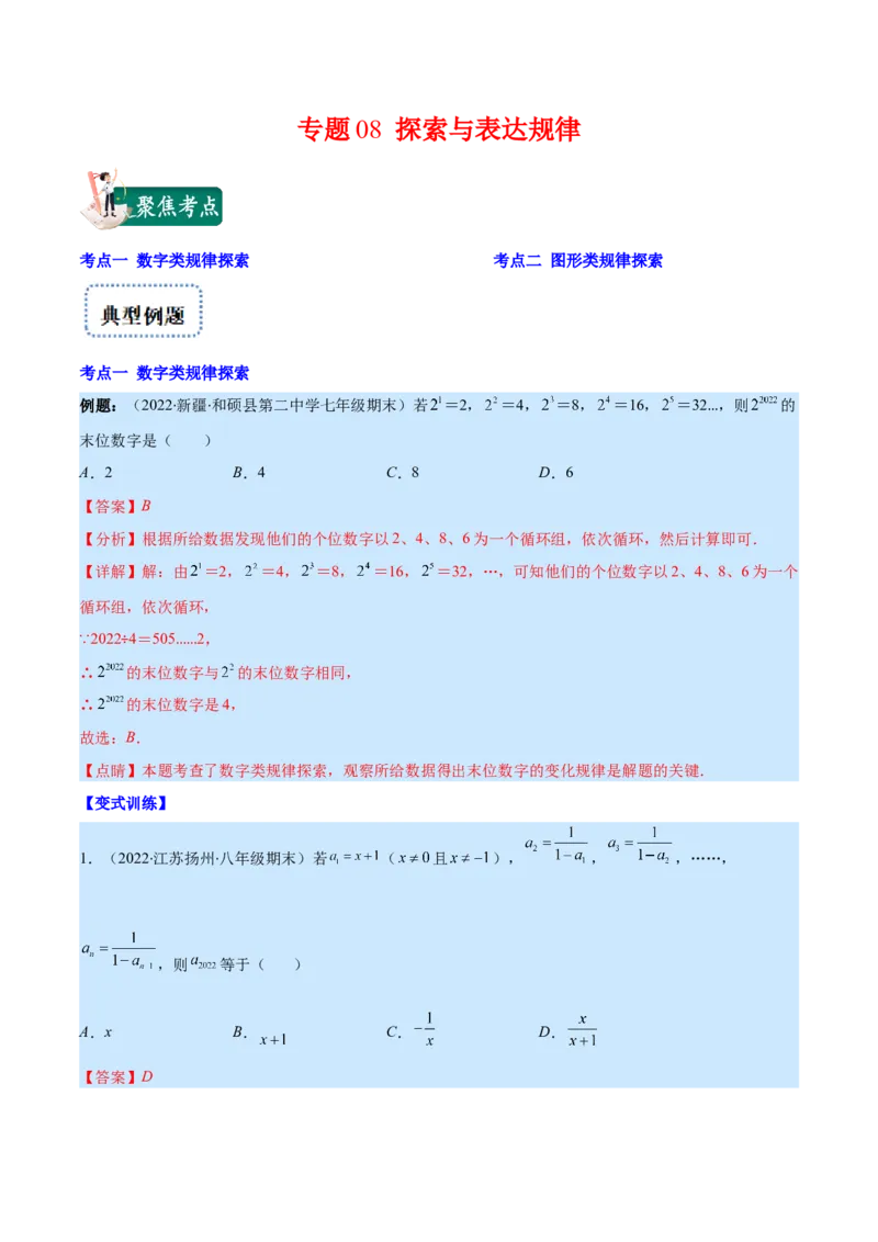 专题08探索与表达规律(解析版)_北师大初中数学_7上-北师大版初中数学_7上-初中数学北师大（旧版）赠送_06专项讲练
