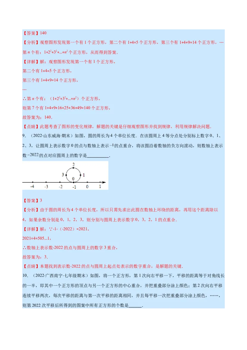 专题08探索与表达规律(解析版)_北师大初中数学_7上-北师大版初中数学_7上-初中数学北师大（旧版）赠送_06专项讲练