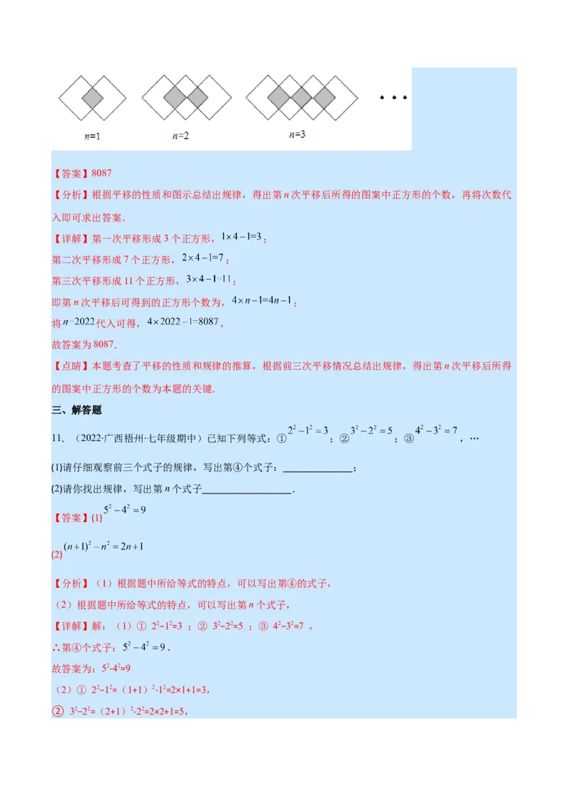 专题08探索与表达规律(解析版)_北师大初中数学_7上-北师大版初中数学_7上-初中数学北师大（旧版）赠送_06专项讲练