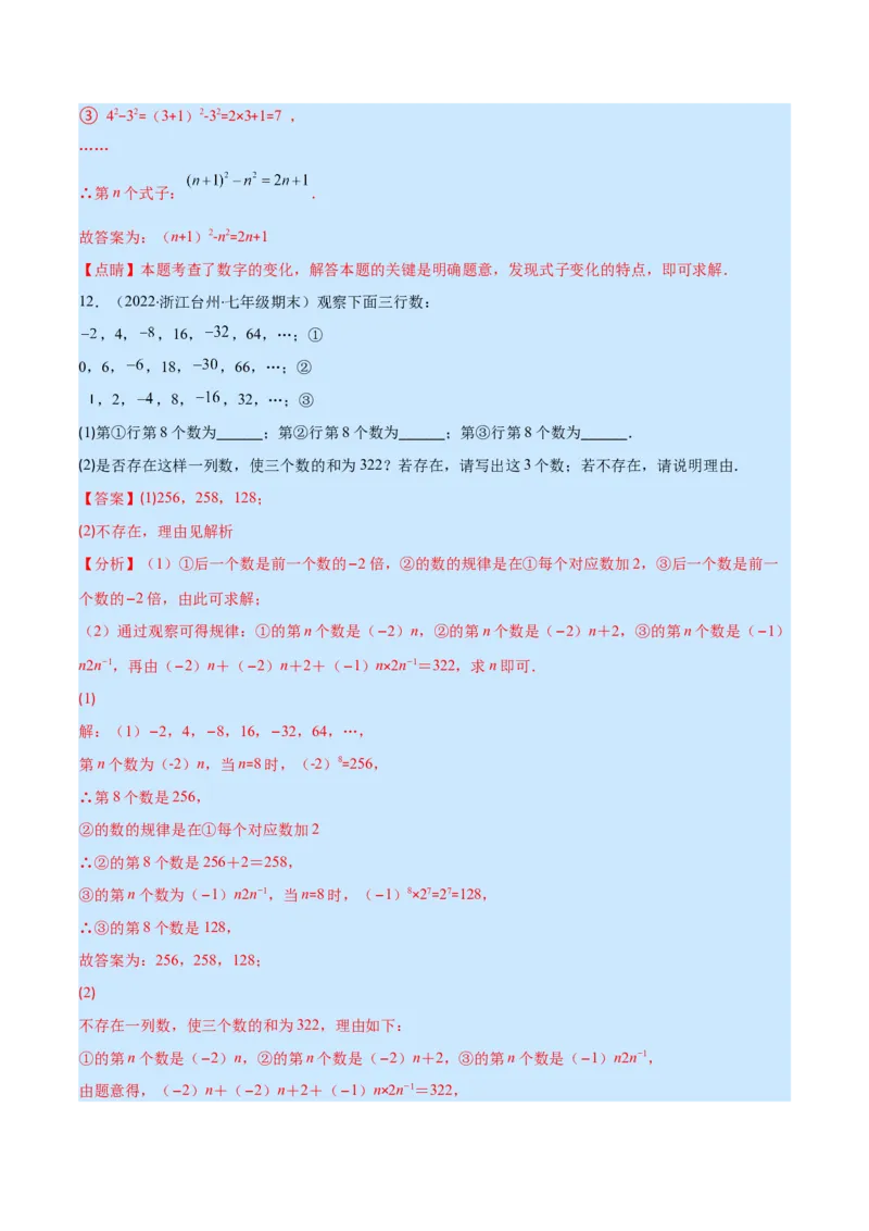 专题08探索与表达规律(解析版)_北师大初中数学_7上-北师大版初中数学_7上-初中数学北师大（旧版）赠送_06专项讲练