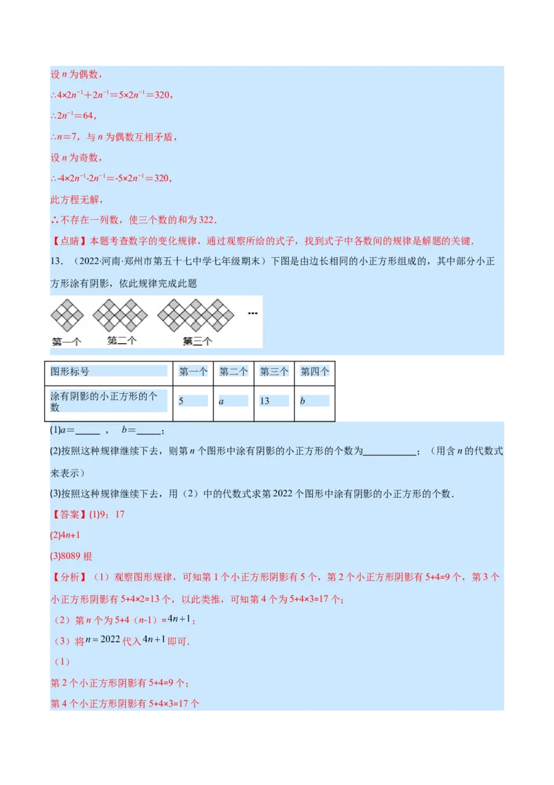 专题08探索与表达规律(解析版)_北师大初中数学_7上-北师大版初中数学_7上-初中数学北师大（旧版）赠送_06专项讲练