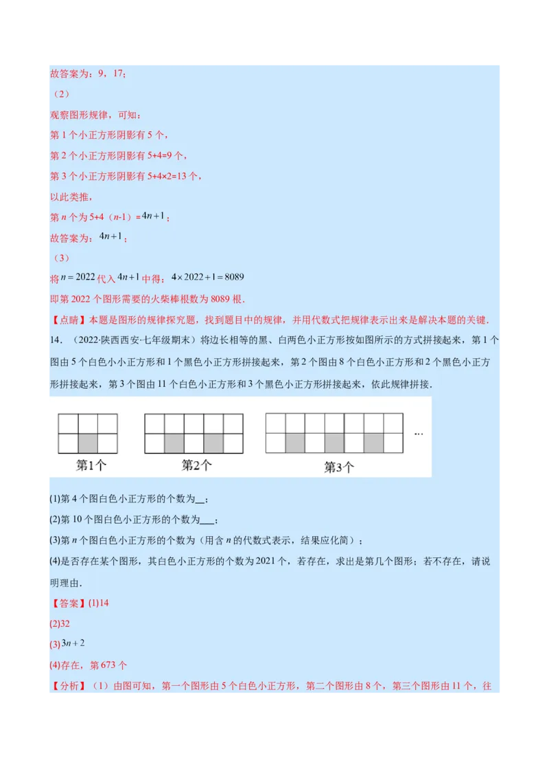 专题08探索与表达规律(解析版)_北师大初中数学_7上-北师大版初中数学_7上-初中数学北师大（旧版）赠送_06专项讲练