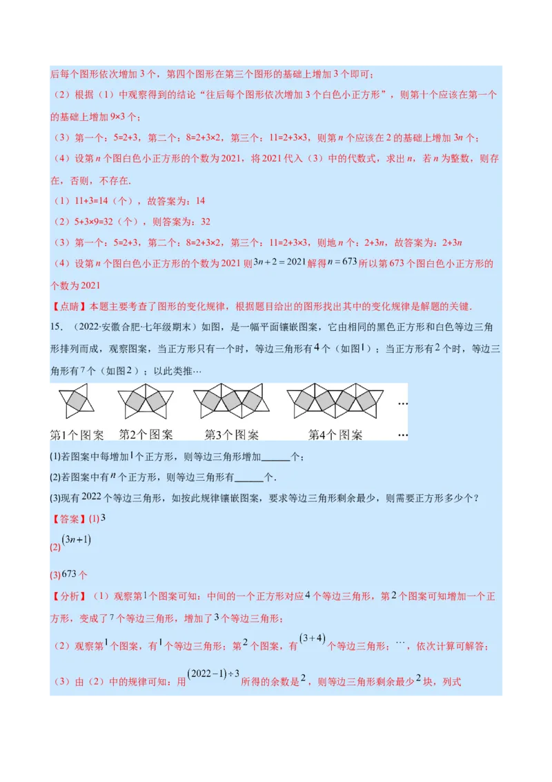 专题08探索与表达规律(解析版)_北师大初中数学_7上-北师大版初中数学_7上-初中数学北师大（旧版）赠送_06专项讲练