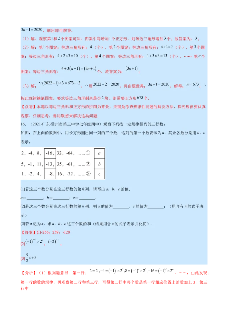 专题08探索与表达规律(解析版)_北师大初中数学_7上-北师大版初中数学_7上-初中数学北师大（旧版）赠送_06专项讲练
